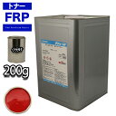 FRP トナー 07-40X レッド 200g/小分け 着色剤 樹脂 ゲルコート
