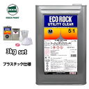 送料無料!エコロック ユーティリティクリヤーM プラスチック仕様 3kgセット/ロックペイント クリヤー 塗料