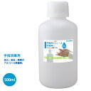 手指消毒用 アルコール濃度70% 消毒用 エタノール 除菌剤 500ml 日本製 安心 安全 無害 アルコール除菌剤