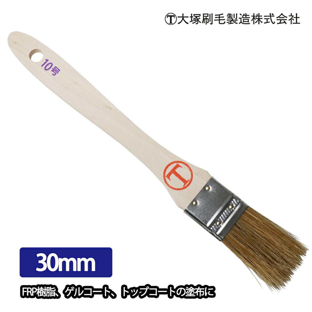 FRP道具 刷毛 白豚毛 30mm幅