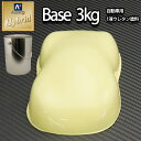コスト削減に!レタンPG ハイブリッド エコ クリーム イエロー 3kg /自動車用 1液 ウレタン 塗料 関西ペイント ハイブリット