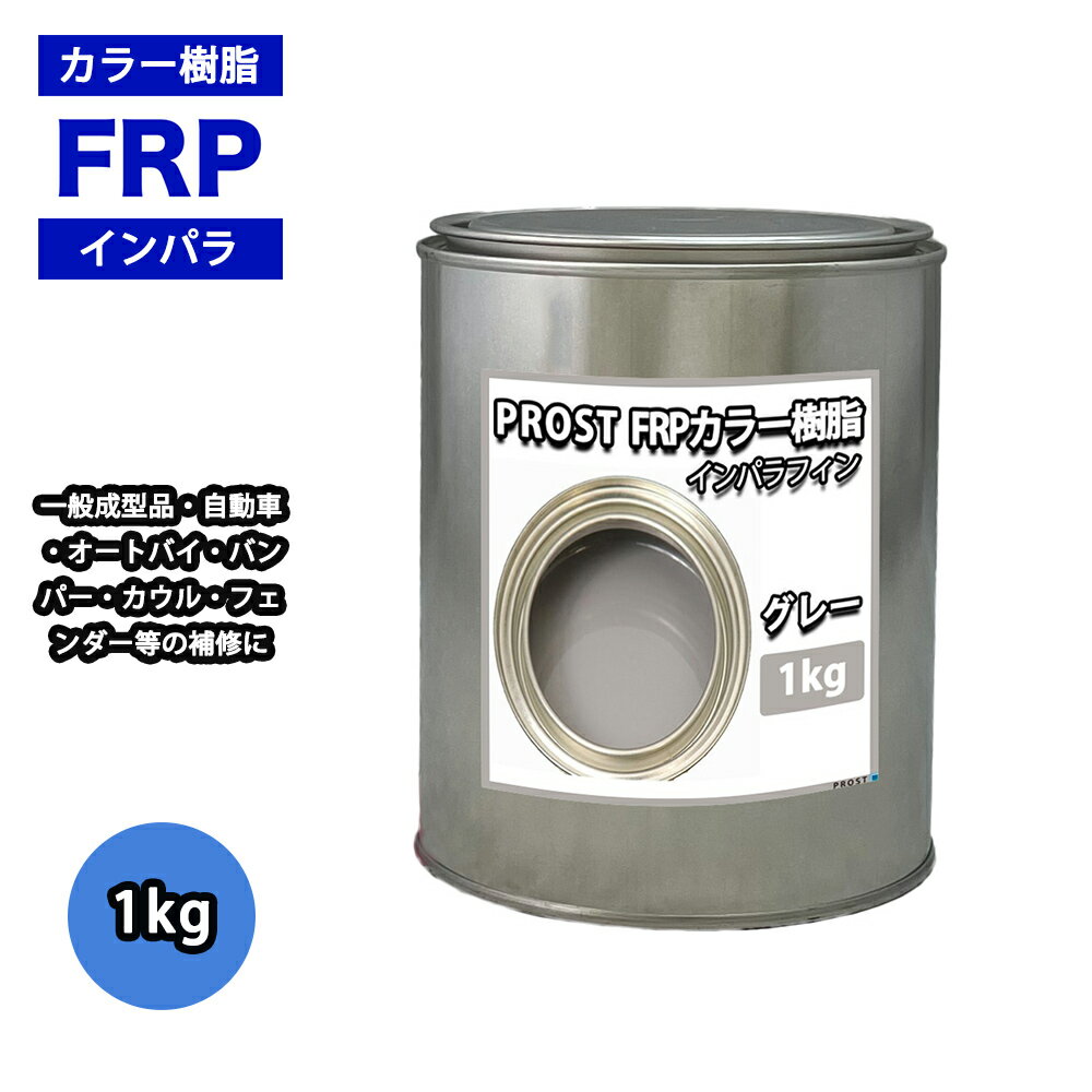 顼 졼 1kg /  ѥե ̥ FRP ˰¥ݥꥨƥ FRP 佤