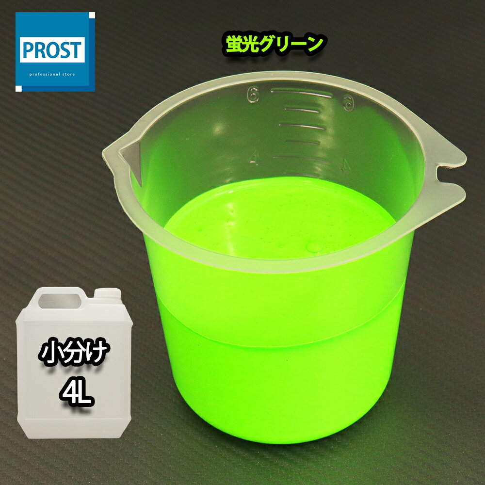 送料無料！水性 蛍光塗料 ルミノサイン スイセイ 4L 蛍光 グリーン シンロイヒ/小分け 水性 蛍光塗料 ..