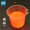 水性 蛍光塗料 ルミノサイン スイセイ 10ml 蛍光 オレンジ シンロイヒ/小分け 水性 蛍光塗料 ブラックライト 照射 発光 釣り 浮き ウキ 塗装