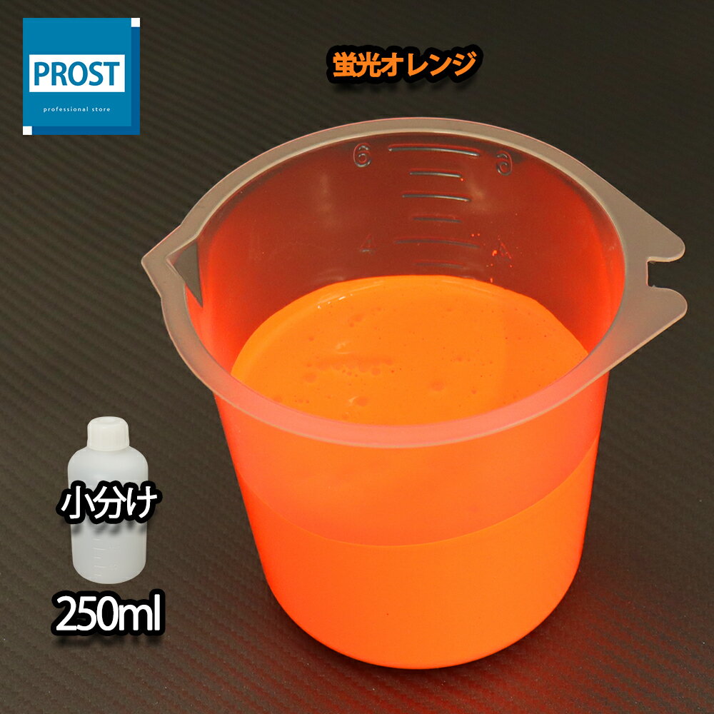 水性 蛍光塗料 ルミノサイン スイセイ 250ml 蛍光 オレンジ シンロイヒ/小分け 水性 蛍光塗料 ブラック..