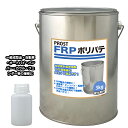 硬化剤付!FRPポリエステルパテ 3kg 下地凹凸/平滑用/FRP補修/ポリパテ