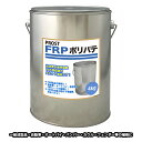 FRPポリエステルパテ 4kg 下地凹凸/平滑用/FRP補修/ポリパテ