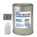硬化剤付!FRPポリエステルパテ 500g 下地凹凸/平滑用/FRP補修/ポリパテ