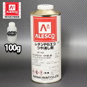 PGエコ つや消し剤 100g / 2液 自動車 ウレタン塗料 PG80 艶消し剤 マット