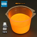 水性 蛍光塗料 ルミノサイン スイセイ 10ml 蛍光 スカーレット シンロイヒ/小分け 水性 蛍光塗料 ブラックライト 照射 発光 釣り 浮き ウキ 塗装