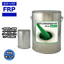 カラーパテ グリーン 4kg /FRPポリエステルパテ 下地凹凸 平滑用 FRP補修 ポリパテ