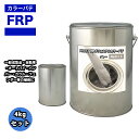 カラーパテ グレー 4kg /FRPポリエステルパテ 下地凹凸 平滑用 FRP補修 ポリパテ