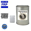 カラーパテ グレー 500g /FRPポリエステルパテ 下地凹凸 平滑用 FRP補修 ポリパテ