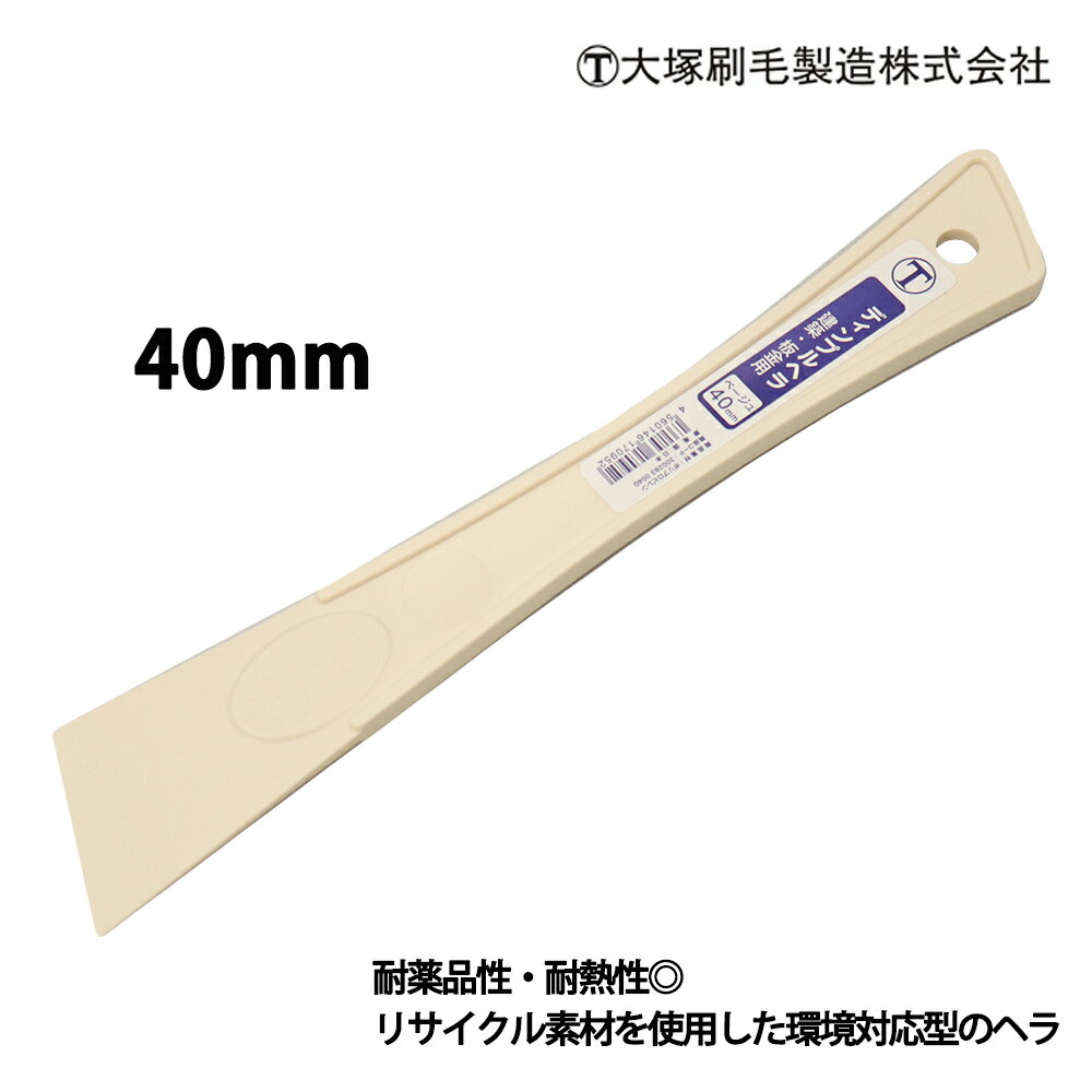 使いやすい硬さ！ディンプルヘラ ベージュ 40mm 大塚刷毛/パテベラ パテヘラ ヘラ 板金ヘラ パテ 補修