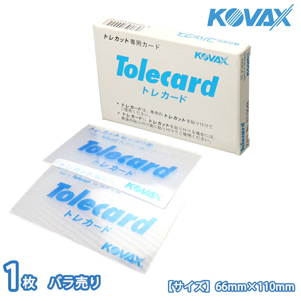 塗装後のごみ取りに！コバックス トレカード シート用 1個/研磨 仕上げ クリア 手研ぎ用　ゴム