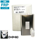 船・ボート専用 FRP補修3点キット 樹脂4kg ノンパラフィン 硬化剤 ガラスマット付