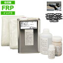 低収縮タイプ FRP補修6点キット 樹脂1kg 一般積層用 インパラフィン 硬化剤 ガラスマット クロス アセトン パテ付き