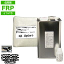 低収縮タイプ FRP補修3点キット 樹脂2kg 一般積層用 インパラフィン 硬化剤 ガラスマット付