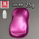 【500g調色対応】濃縮 キャンディーカラー 原液 ピンク 25g/自動車用ウレタン塗料