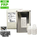 低収縮タイプ パラフィン付 FRP補修3点キット 樹脂1kg 一般積層用 硬化剤 ガラスマット付