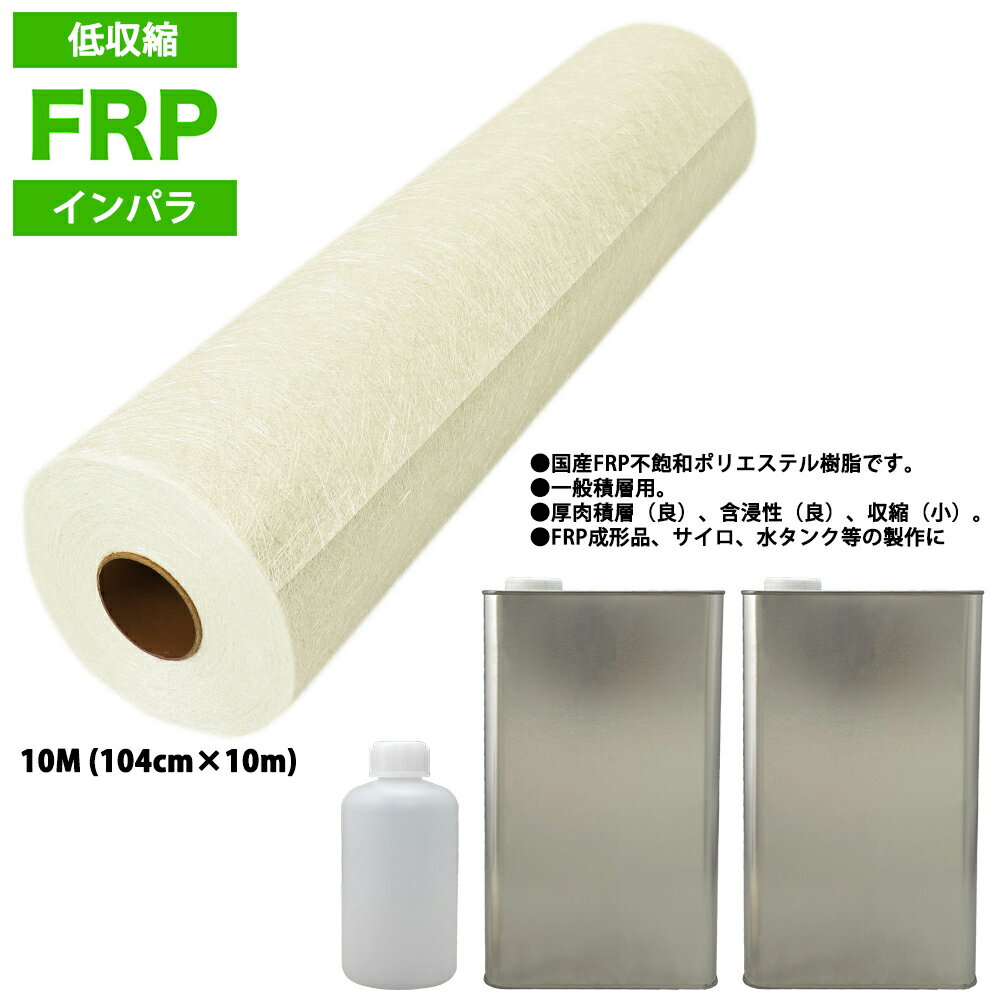 ̥סFRP  ѥ 10kg å/ޥå10M/Ų 佤 