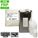 低収縮タイプ FRP補修4点キット 樹脂2kg 一般積層用 インパラフィン 硬化剤 ガラスマット アセトン付