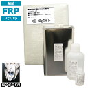 船・ボート専用 FRP補修4点キット 樹脂4kg ノンパラフィン 硬化剤 ガラスマット アセトン 付