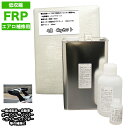 低収縮タイプ FRPエアロ補修4点キット 樹脂4kg 一般積層用 インパラフィン 硬化剤 ガラスマット アセトン付