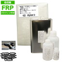 低収縮タイプ パラフィン付 FRP補修4点キット 樹脂4kg 一般積層用 硬化剤 ガラスマット アセトン付