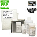 低収縮タイプ FRPエアロ補修5点キット 樹脂0.5kg 一般積層用 インパラフィン 硬化剤 ガラスマット アセトン パテ付き