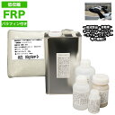 低収縮タイプ パラフィン付 FRP補修5点キット 樹脂2kg 一般積層用 硬化剤 ガラスマット アセトン パテ付