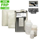 低収縮タイプ FRPエアロ補修6点キット 樹脂2kg 一般積層用 インパラフィン 硬化剤 ガラスマット クロス アセトン パテ付き