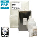 船・ボート専用 FRP補修6点キット 樹脂4kg ノンパラフィン 硬化剤 ガラスマット クロス アセトン パテ付