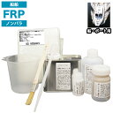 船・ボート専用 FRP補修8点キット 樹脂0.5kg ノンパラフィン 硬化剤 ガラスマット アセトン パテ 道具付
