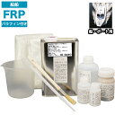 船・ボート専用 FRP補修9点キット 樹脂1kg ノンパラフィン(パラフィン付き) 硬化剤 ガラスマット アセトン パテ クロス 道具付