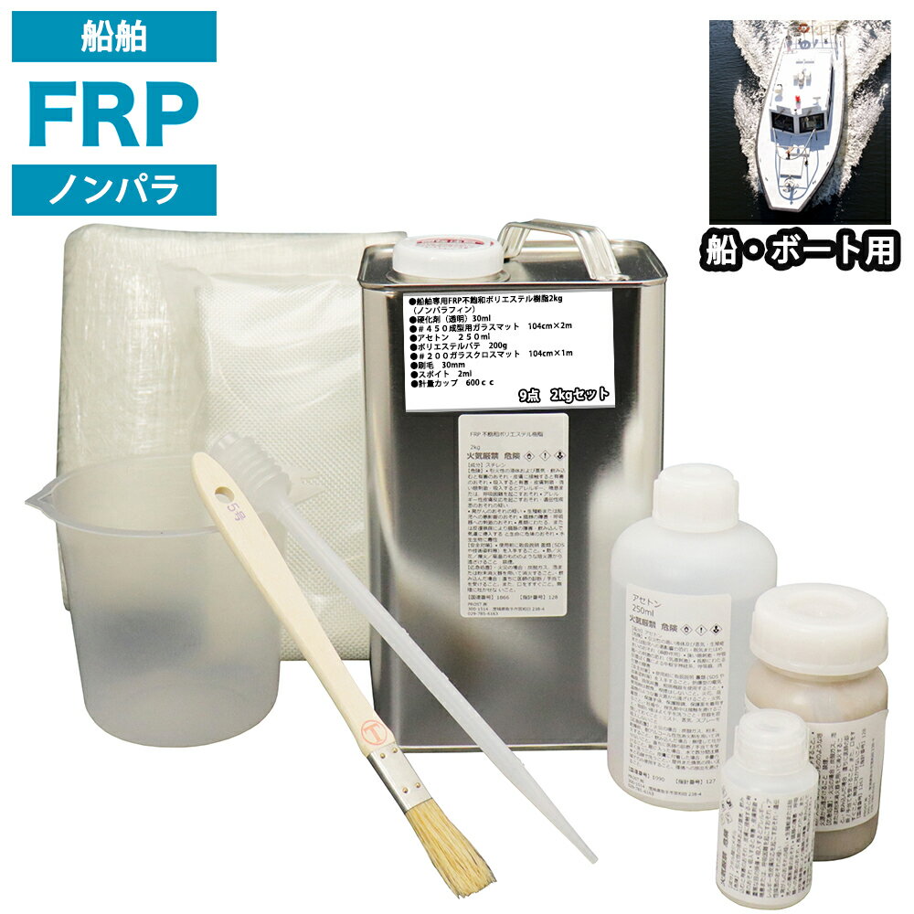 ܡѡFRP佤9åȡ2kgΥѥե Ų 饹ޥå ȥ ѥ  ƻ