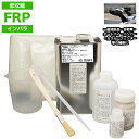 低収縮タイプ FRP補修9点キット 樹脂2kg 一般積層用 インパラフィン 硬化剤 ガラスマット アセトン パテ クロス 道具付き