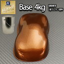 送料無料!レタンPG ハイブリッド エコ ブラウンメタリック 極粗目 4kg/自動車用 1液 ウレタン 塗料 関西ペイント ハイブリットタン塗料