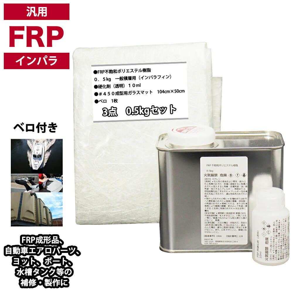 楽天市場】インパラフィン frp樹脂の通販