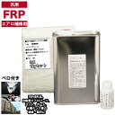 汎用 FRPエアロ補修3点キット/FRP樹脂1kg 一般積層用(インパラフィン)硬化剤/ガラスマット付