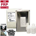 汎用 パラフィン付 FRP補修3点キット/FRP樹脂1kg 一般積層用 硬化剤/ガラスマット付