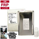 汎用 FRP補修3点キット/FRP樹脂1kg 一般積層用(ノンパラフィン)硬化剤/ガラスマット付