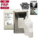 汎用 FRP補修4点キット/FRP樹脂1kg 一般積層用(インパラフィン)硬化剤/ガラスマット/アセトン付