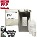 汎用 FRPエアロ補修4点キット/FRP樹脂2kg 一般積層用(インパラフィン)硬化剤/ガラスマット/アセトン付