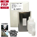 汎用 FRP補修4点キット/FRP樹脂4kg 一般積層用(インパラフィン)硬化剤/ガラスマット/アセトン付