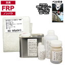汎用 FRP補修5点キット/FRP樹脂0.5kg 一般積層用 (ノンパラフィン) 硬化剤/ガラスマット/アセトン/ポリパテ付