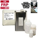 汎用 FRPエアロ補修5点キット/FRP樹脂2kg 一般積層用(インパラフィン)硬化剤/ガラスマット/アセトン/ポリパテ付