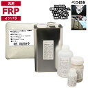 汎用 FRP補修5点キット/FRP樹脂2kg 一般積層用(インパラフィン)硬化剤/ガラスマット/アセトン/ポリパテ付