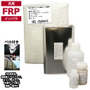 汎用 FRP補修5点キット/FRP樹脂4kg 一般積層用(インパラフィン)硬化剤/ガラスマット/アセトン/ポリパテ付