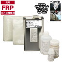 汎用 FRPエアロ補修6点キット/FRP樹脂2kg 一般積層用(インパラフィン)硬化剤/ガラスマット/ガラスクロス/アセトン/ポリパテ付